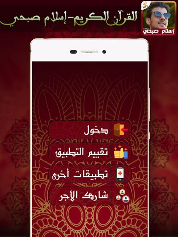 Quran Islam Sobhi for Android: A Customizable Reading Experience