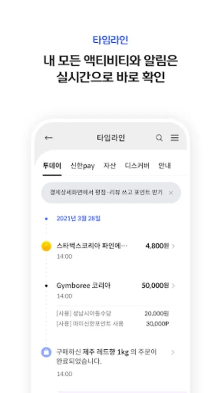 Shinhan pLay for Android - Financial and Lifestyle Integration