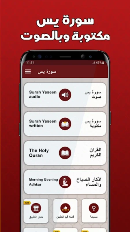 سورة يس مكتوبة كاملة بدون نت for Android - Offline Access