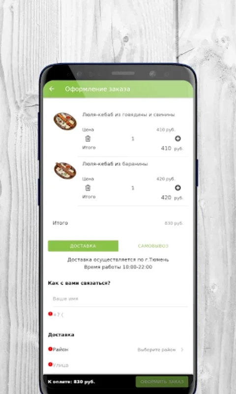 Кафе Берёзка | Тюмень for Android - Order Delicious Meals Easily