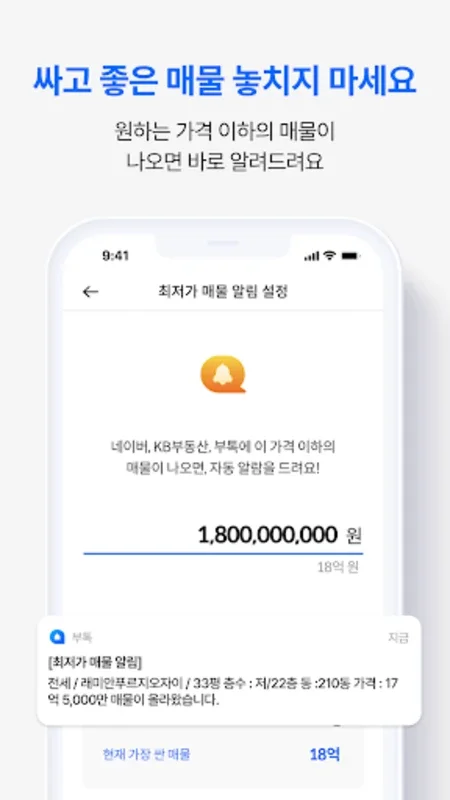 부톡 for Android - Revolutionize Real Estate Transactions