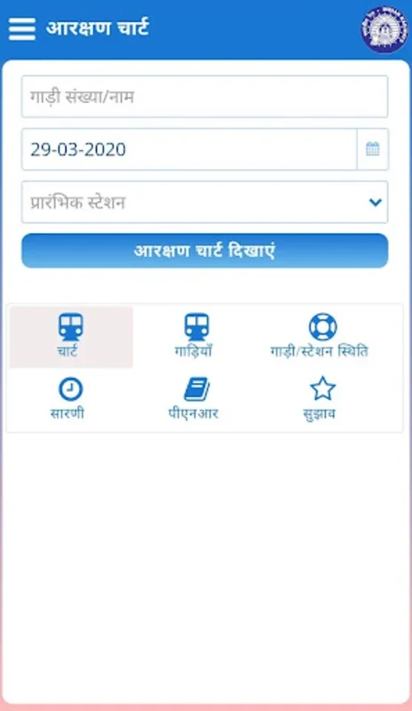 Rail Reservation Chart & PNR for Android: Simplify India Train Travel