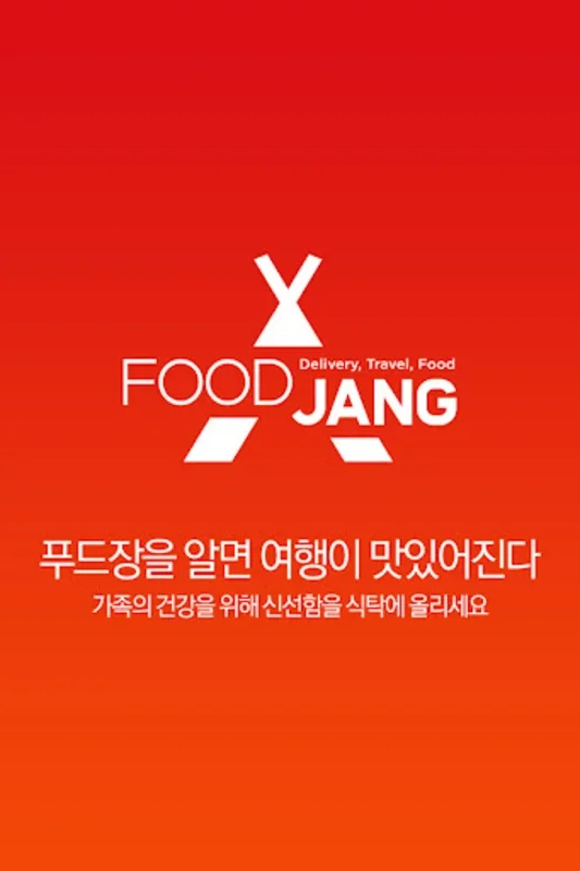 푸드장 - Android에서의 편리한 여행 식사