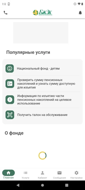 БЖЗҚ/ЕНПФ for Android - Manage Your Pension