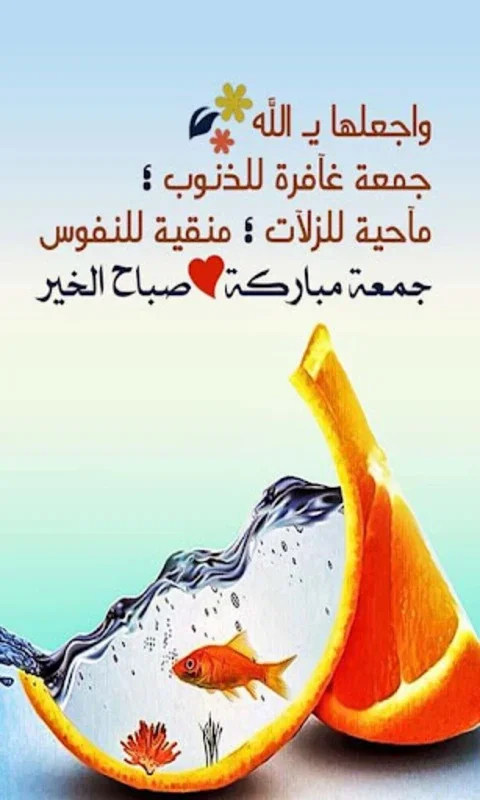 صور صباح الخير for Android - A Source of Positivity