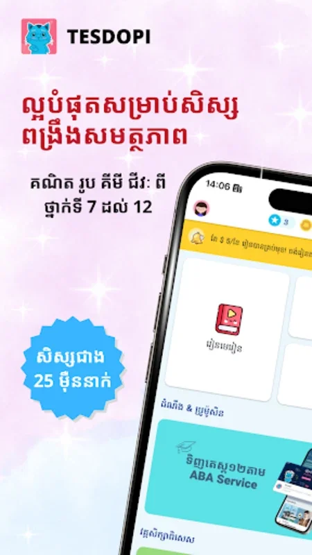 Tesdopi តេស្ត១២ for Android - Empowering High School Math and Science Learning