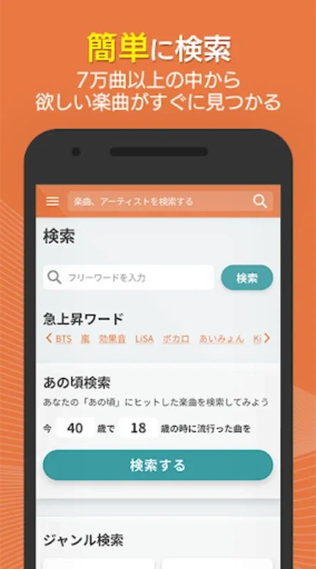 着信音や着メロなら最新曲全曲取り放題 for Android - 豊富なサウンドライブラリ