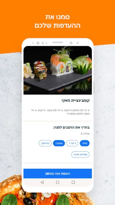 תן ביס for Android - Discover Israeli Eats with Free Food Delivery