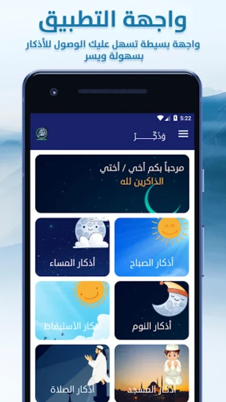 وذكر for Android - Enhance Your Spiritual Growth