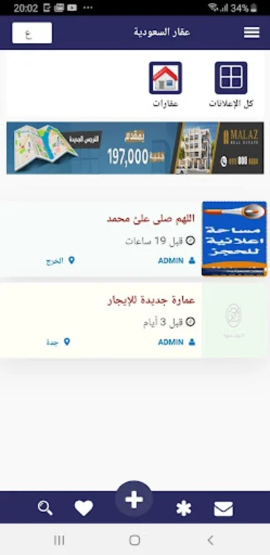 عقار السعودية for Android - Simplify Property Search