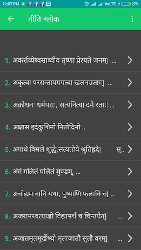 नीति श्लोक for Android - Explore Ancient Wisdom