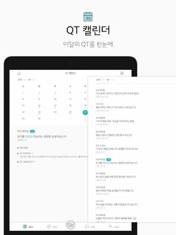 생명의삶 for Android - Download the APK from AppHuts