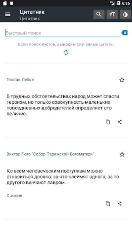 Цитаты, статусы и мудрые мысли for Android - Offline Wisdom App