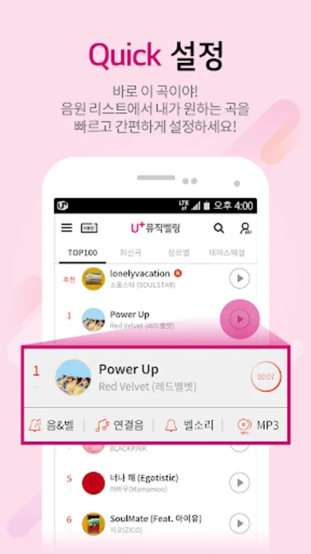 뮤직벨링[LGU+] for Android: Diverse Ringtones & More