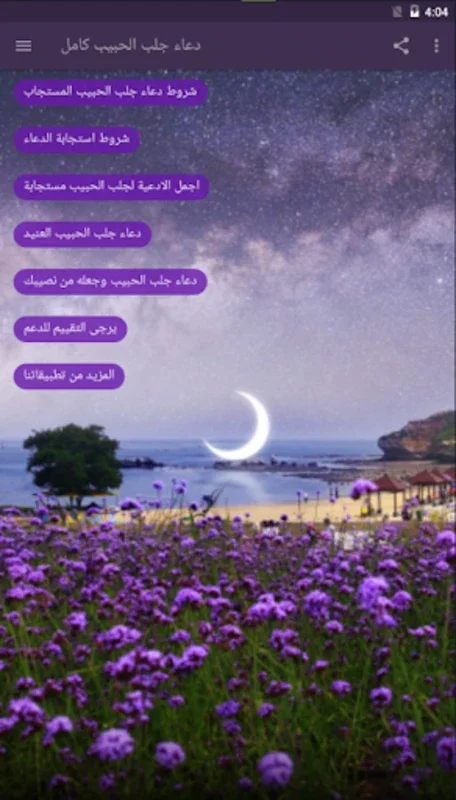 Prayer, دعاء جلب الحبيب كامل for Android - Spiritual Connection