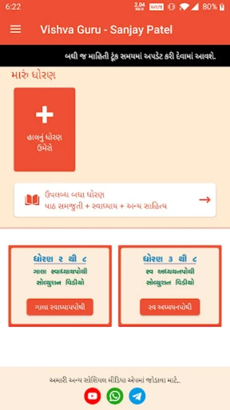 Vishva Guru – Sanjay Patel for Android: A Quality Education Platform