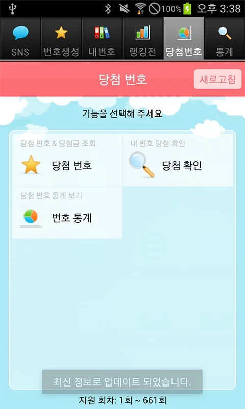 SNS 로또 - 로또 TALK for Android: Engaging Lottery Chat