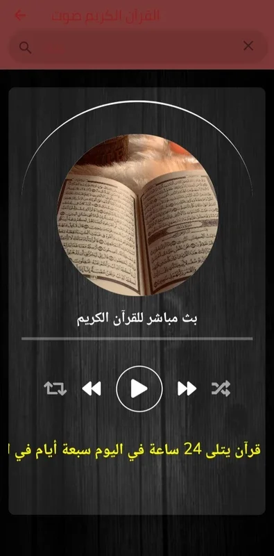 القرآن الكريم اذكار for Android - Spiritual Reminders