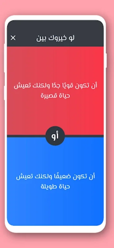 لو خيروك 2024 بدون نت for Android - Enhance Decision-Making