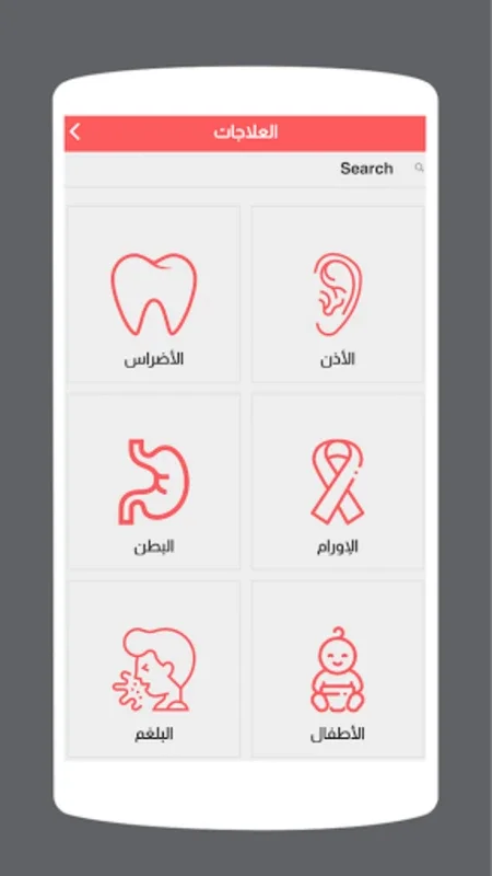 طب اهل البيت for Android - A Health Reference App