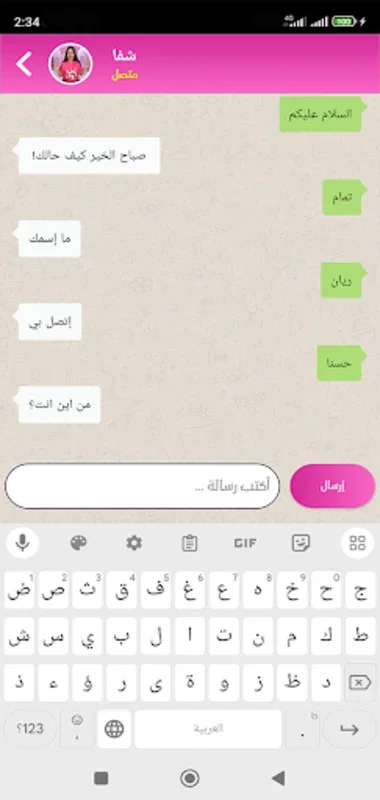 لعبة شفا تتصل بك for Android - Enjoy Offline Fictional Chats