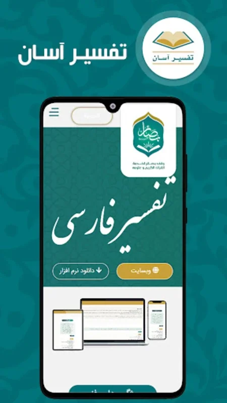 تفسیر آسان قرآن - فارسی for Android - No Downloading Required