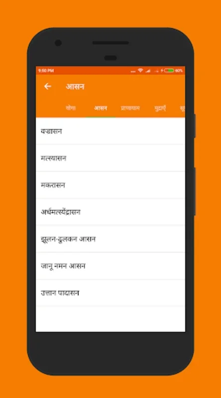 योगासन योग आसन for Android - Holistic Yoga Experience