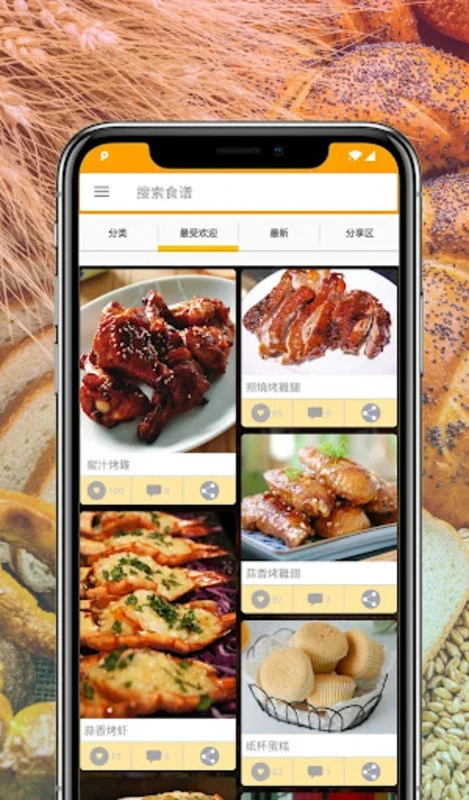 烤食谱 for Android: Rich Baking Recipes