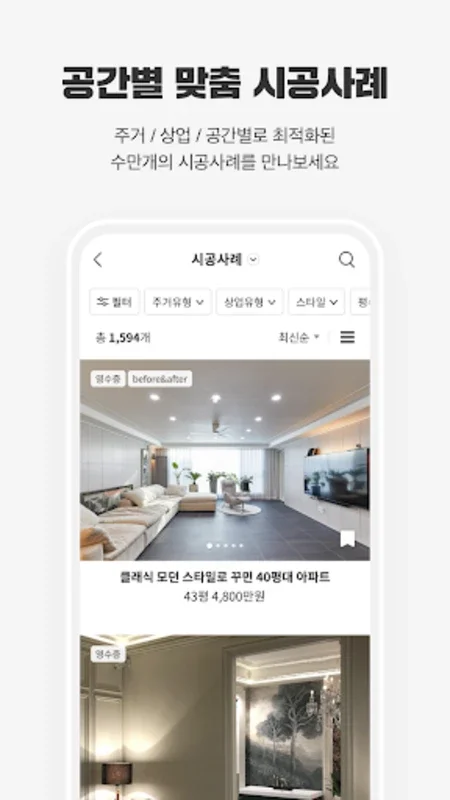 집닥 - 간편안심 인테리어 for Android: Interior Design with Experts and Warranty