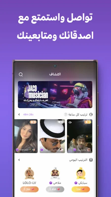 JACO - جاكو: Your Android App for Short Videos, Live Streams, and Community