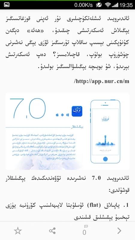 Nur.cn for Android - Stay Informed with Uyghur News