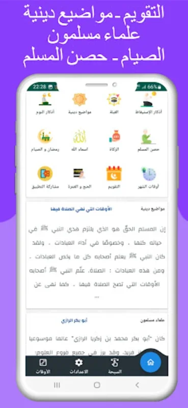 أسباب جلب و ضيق الرزق for Android - Enhancing Spiritual Routines