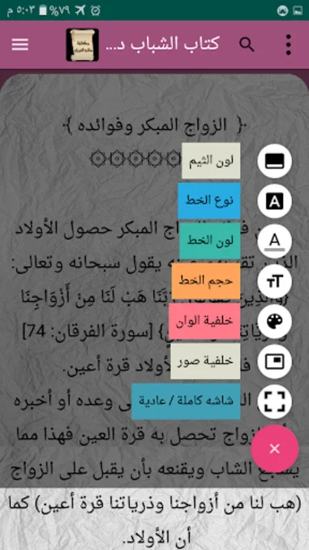 مكتبة كتب الشيخ صالح الفوزان for Android - Rich Islamic Wisdom