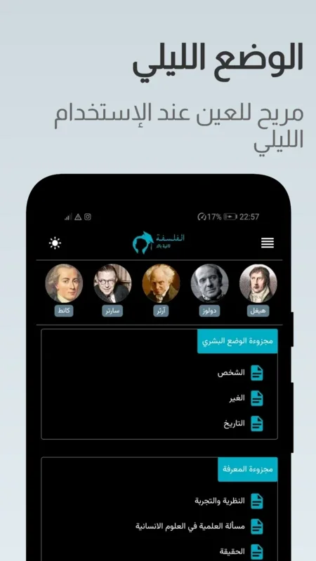 Philosophy 2bac for Android: Enrich Your Philosophical Knowledge