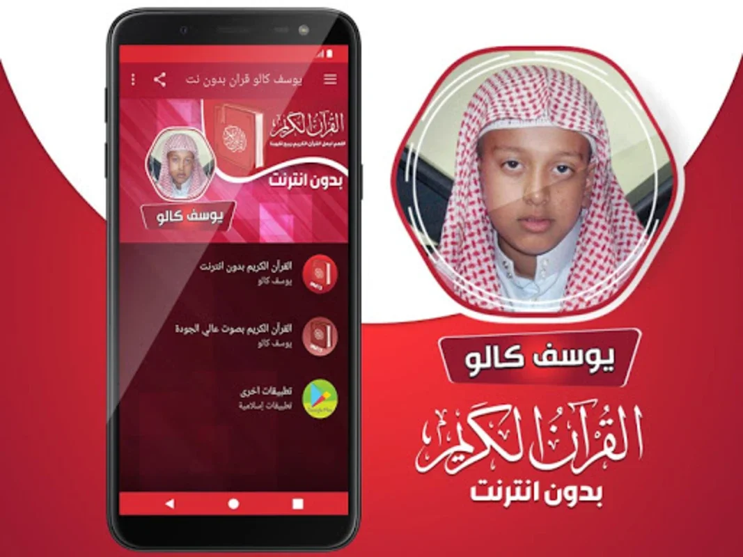 yusuf kalo quran offline for Android - Seamless Quran Reading