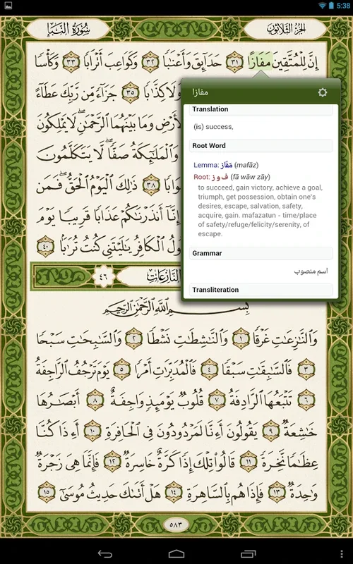 Bayan Quran for Android: Transform Your Quranic Experience