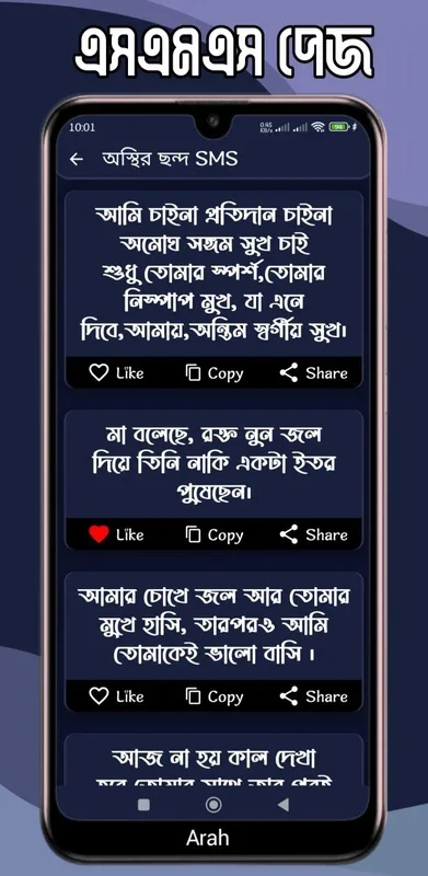 ছন্দের মেলা for Android - Engaging Entertainment App