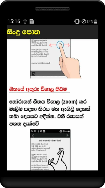 Sindu Potha for Android - Explore Sri Lankan Music