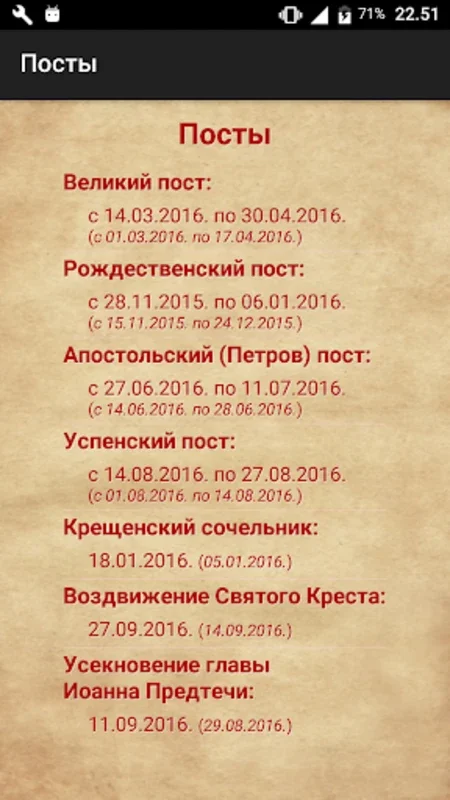 Православный Kалендарь for Android: Religious Scheduling App