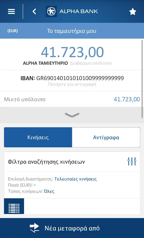 Alpha Bank for Android: Convenient Mobile Banking