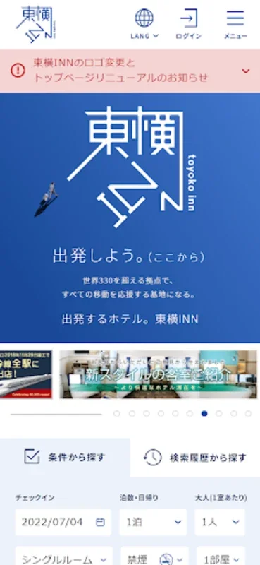 ホテルチェーン東横イン 公式Androidアプリ - 安い宿泊予約とデジタルチェックイン