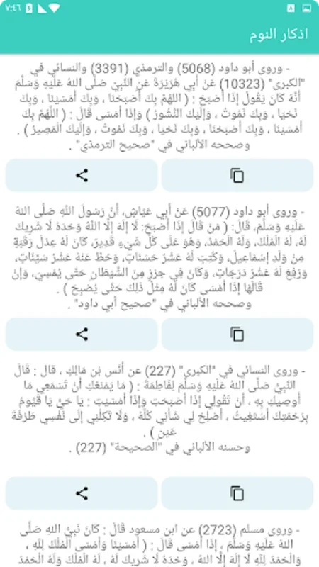 أحاديث الأذكار for Android - A Spiritual Companion