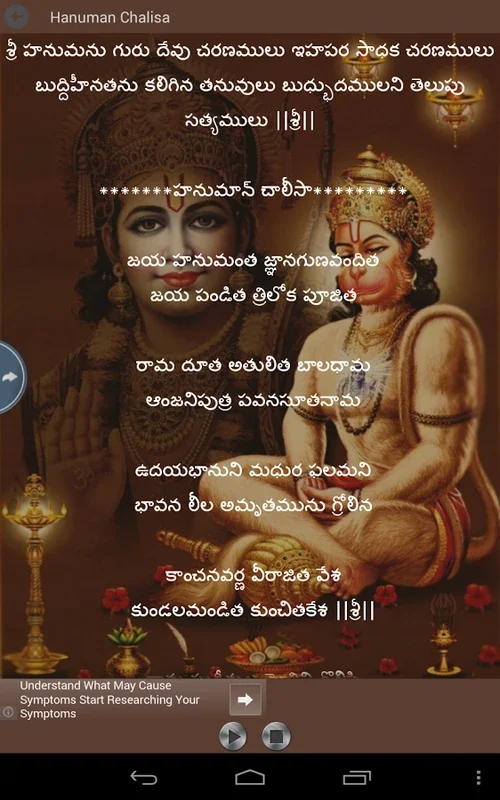 Telugu Hanuman Chalisa for Android - Enrich Your Spiritual Journey