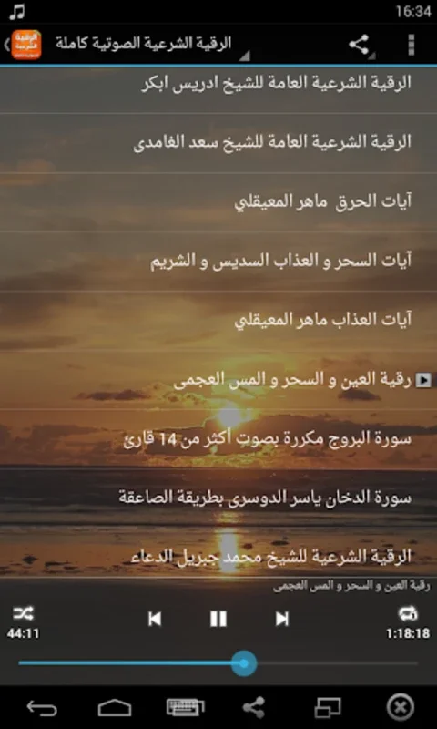 الرقية الشرعية الصوتية بدون نت for Android - Spiritual Audio App