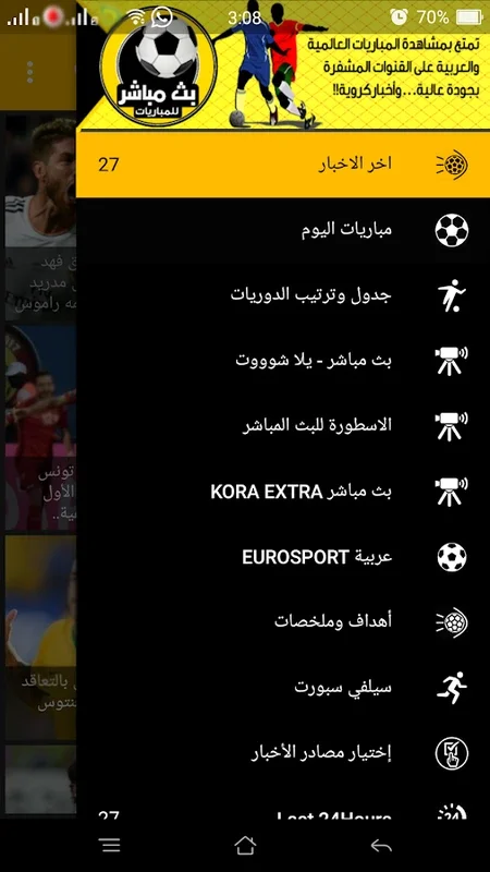 بث مباشر للمباريات المشفرة for Android - Live Sports Streaming