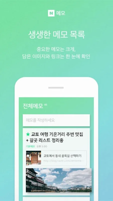 Naver Memo for Android - Effortless Note-Taking