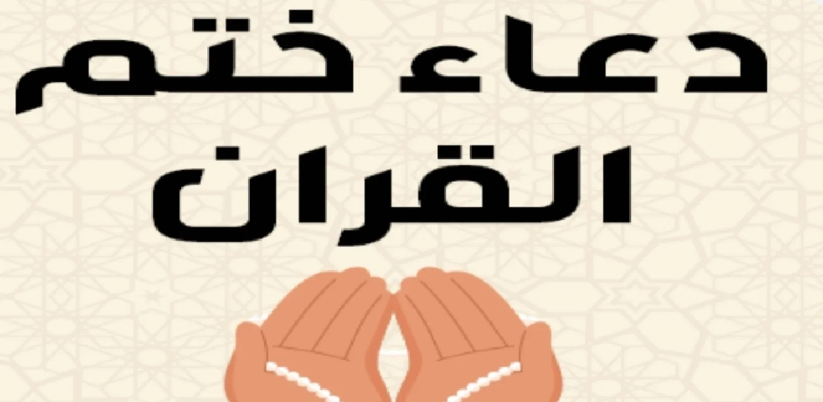 القرآن الكريم for Android - Spiritual Guidance App