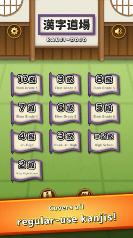 Android版漢字道場 - 魅力的な日本語漢字学習ゲーム