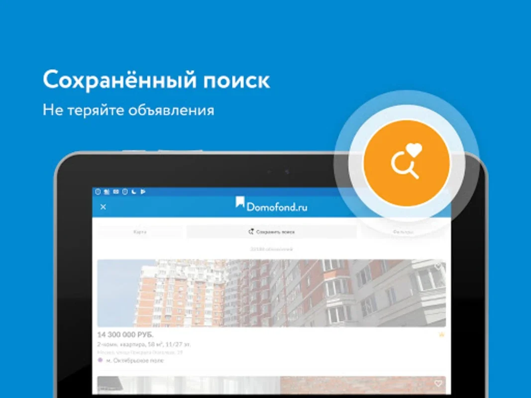 Domofond.ru for Android: Find Real Estate Ads in Russia