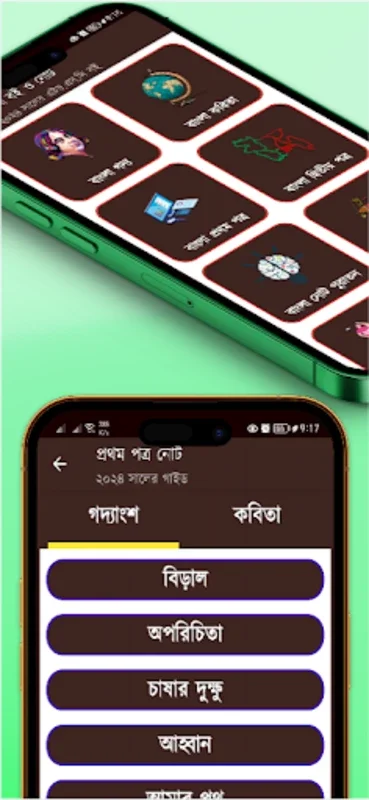 HSC Bangla Book and Note for Android - Empowering HSC Students